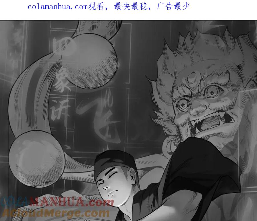 藏锋行 第104回 三千娑婆 第1页