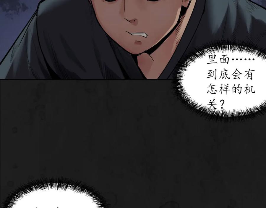 藏锋行 第104回 三千娑婆 第20页