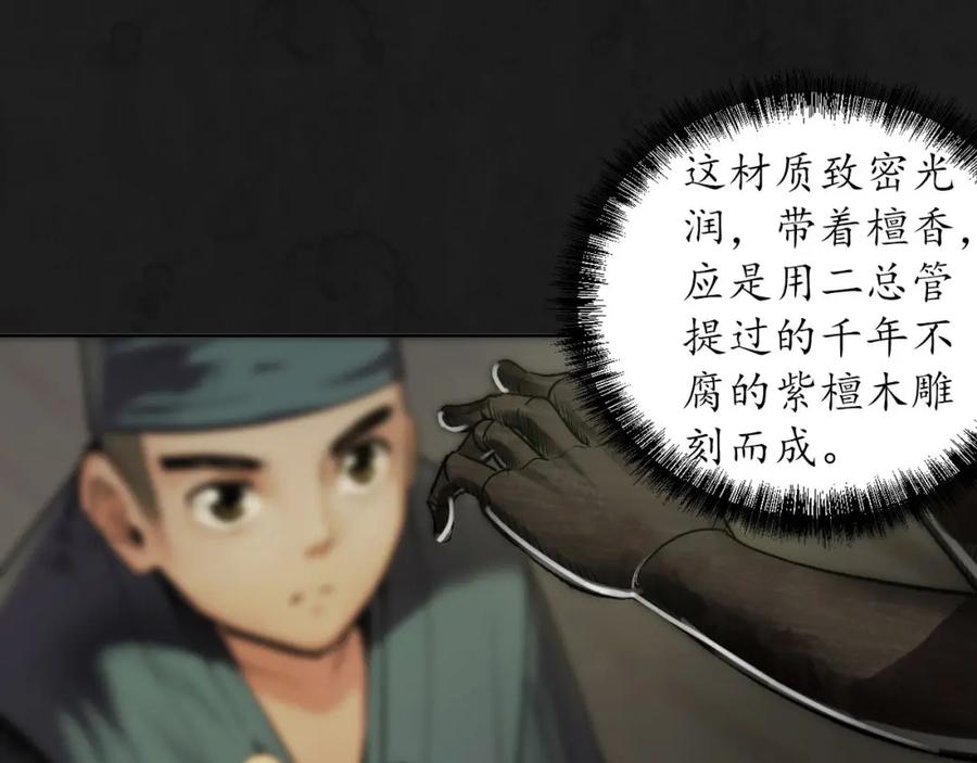 藏锋行 第104回 三千娑婆 第44页