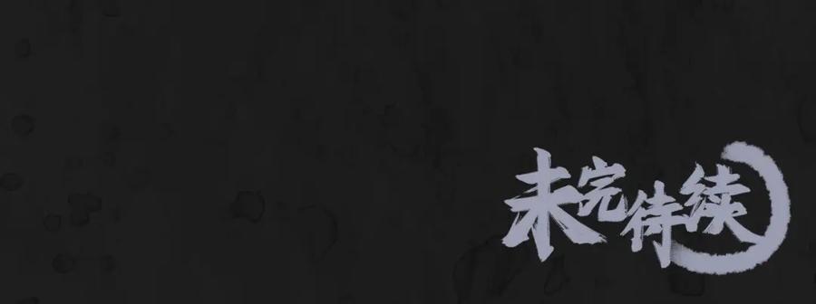 藏锋行 第104回 三千娑婆 第100页