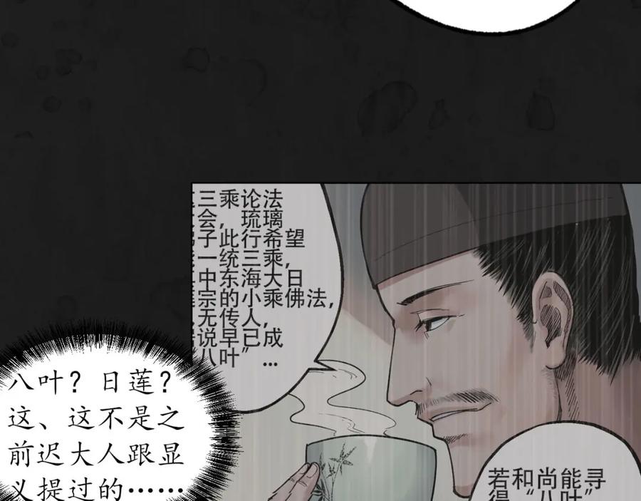 藏锋行 第104回 三千娑婆 第11页