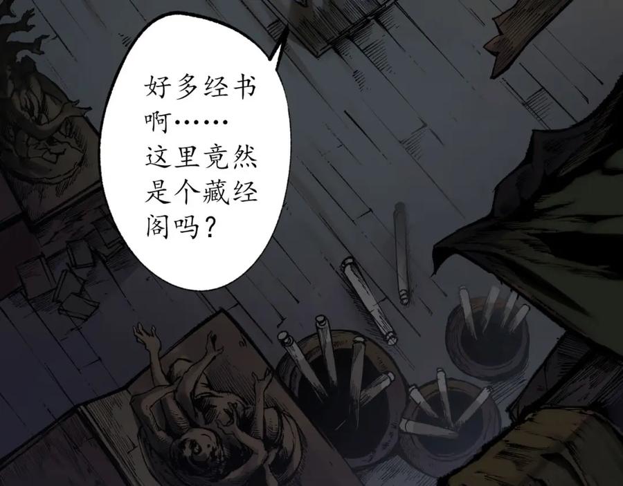 藏锋行 第104回 三千娑婆 第32页