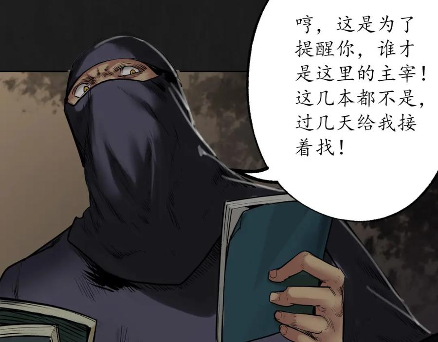 藏锋行 第104回 三千娑婆 第78页