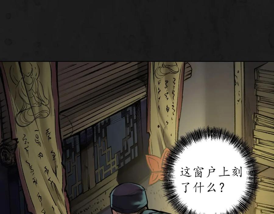 藏锋行 第104回 三千娑婆 第66页