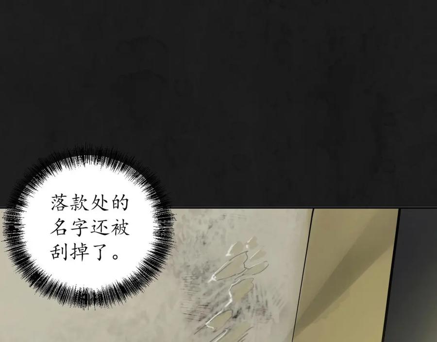 藏锋行 第104回 三千娑婆 第60页