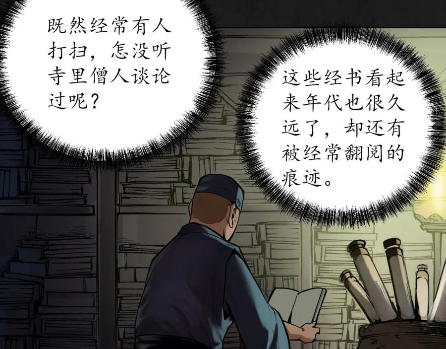 藏锋行 第104回 三千娑婆 第48页