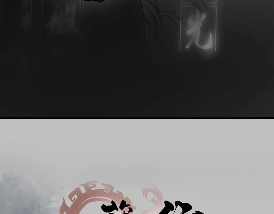 藏锋行 第104回 三千娑婆 第3页