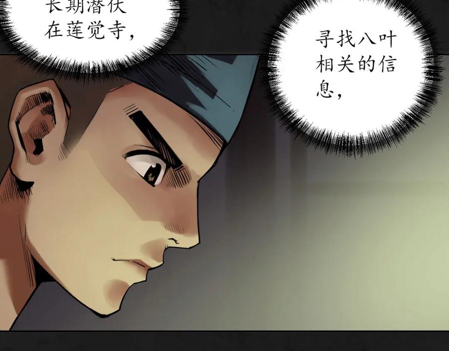 藏锋行 第104回 三千娑婆 第50页