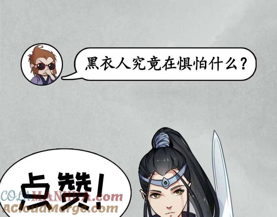 藏锋行 第104回 三千娑婆 第101页