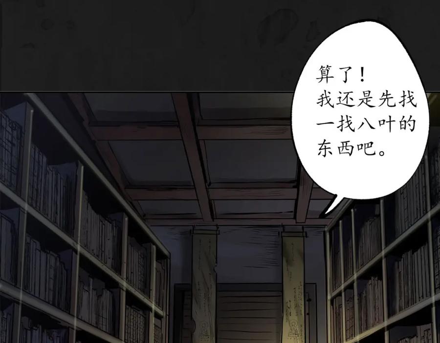 藏锋行 第104回 三千娑婆 第62页