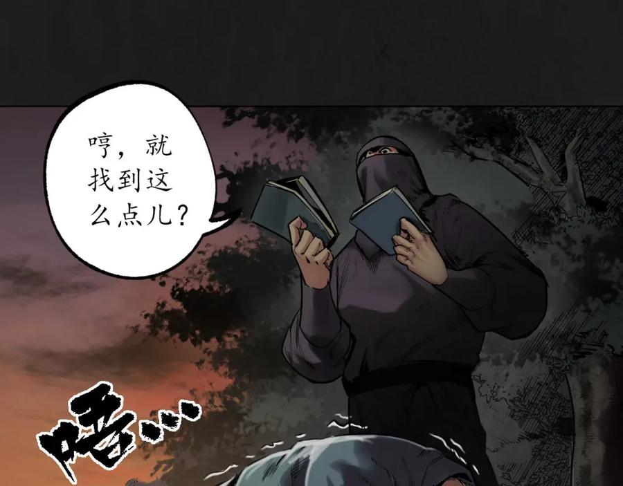 藏锋行 第104回 三千娑婆 第74页