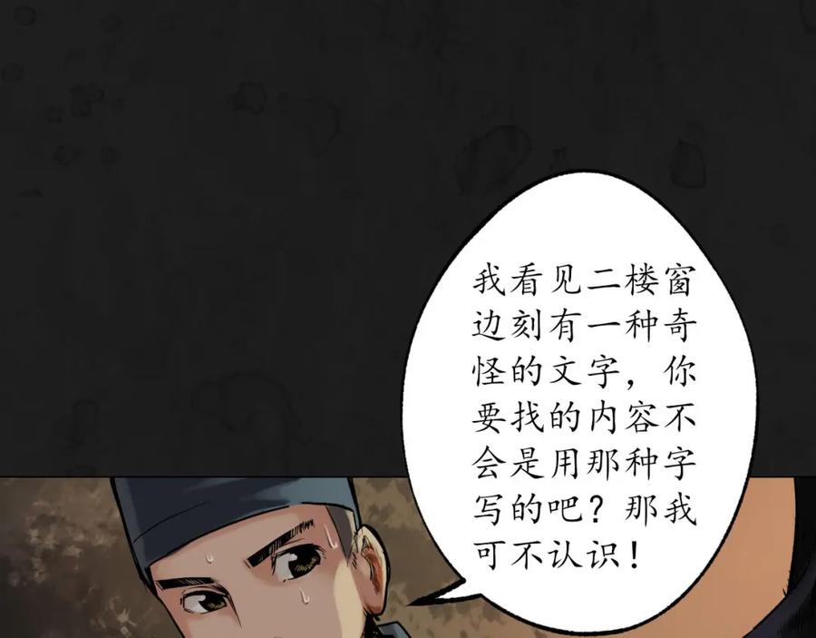 藏锋行 第104回 三千娑婆 第80页