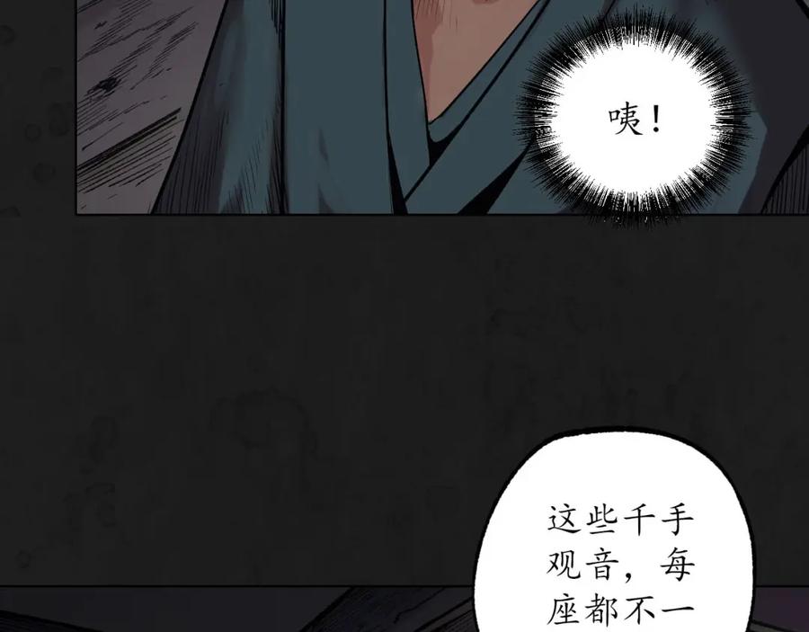藏锋行 第104回 三千娑婆 第38页