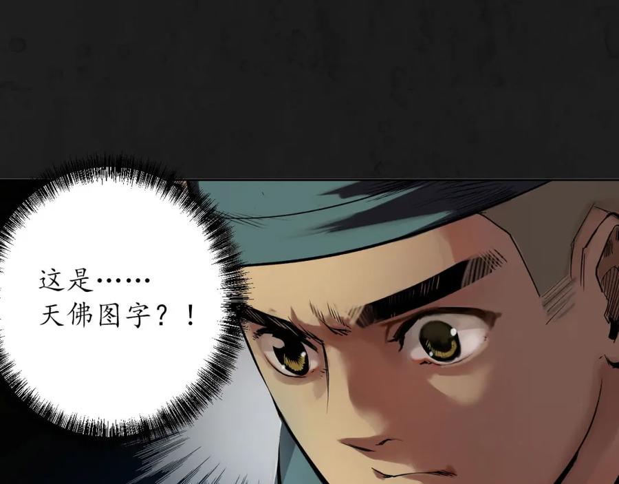 藏锋行 第104回 三千娑婆 第68页