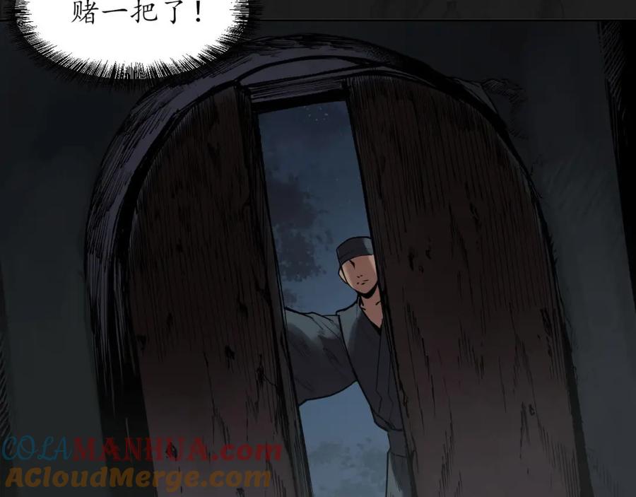 藏锋行 第104回 三千娑婆 第21页