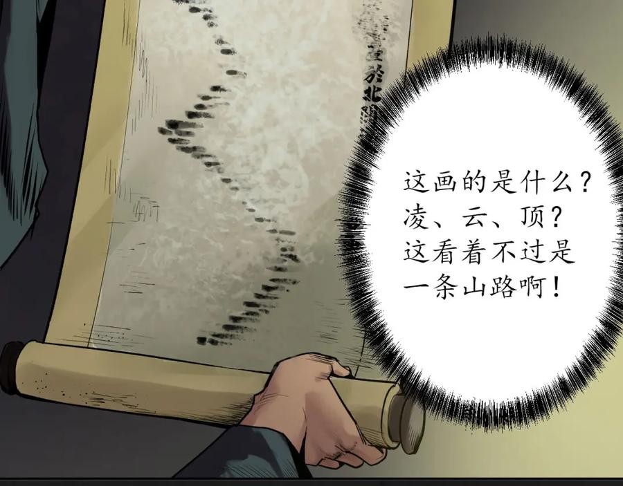 藏锋行 第104回 三千娑婆 第59页