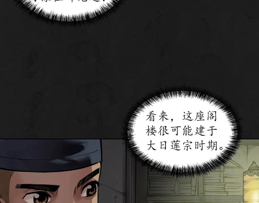 藏锋行 第104回 三千娑婆 第46页