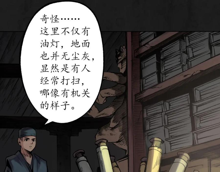 藏锋行 第104回 三千娑婆 第34页