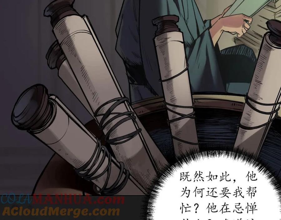 藏锋行 第104回 三千娑婆 第53页