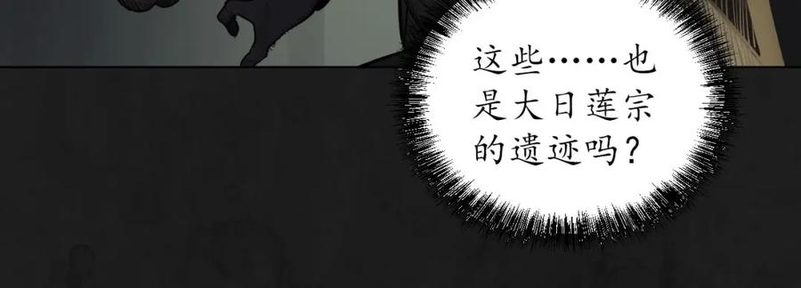 藏锋行 第104回 三千娑婆 第43页