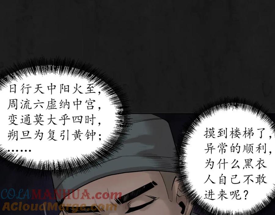 藏锋行 第104回 三千娑婆 第25页