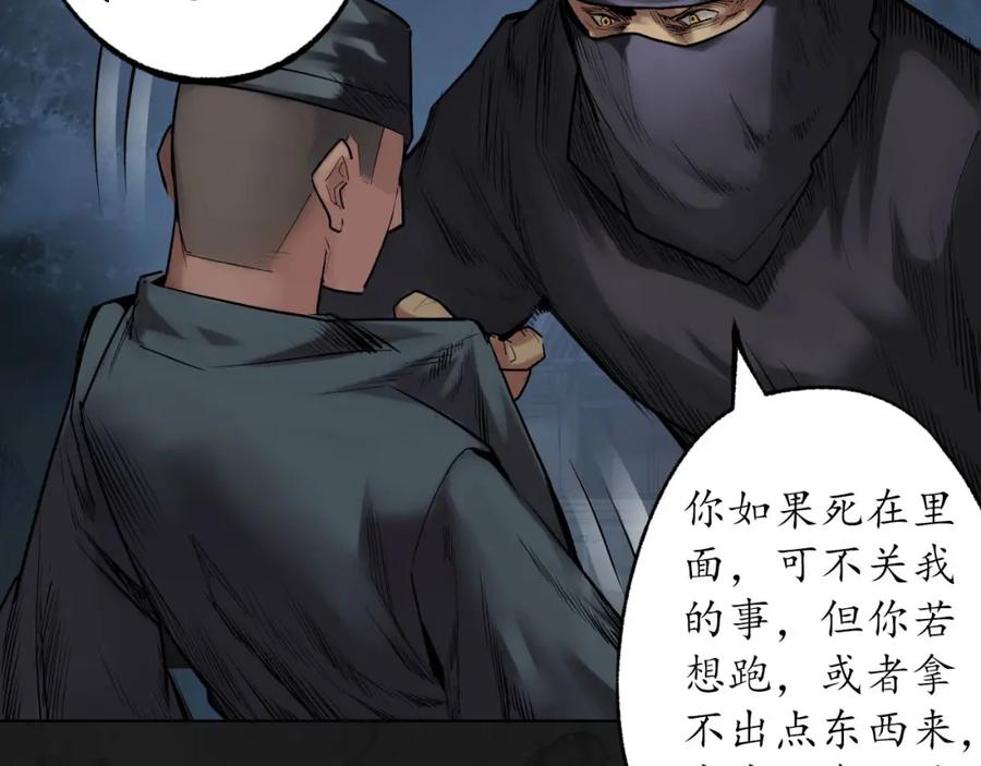 藏锋行 第104回 三千娑婆 第14页