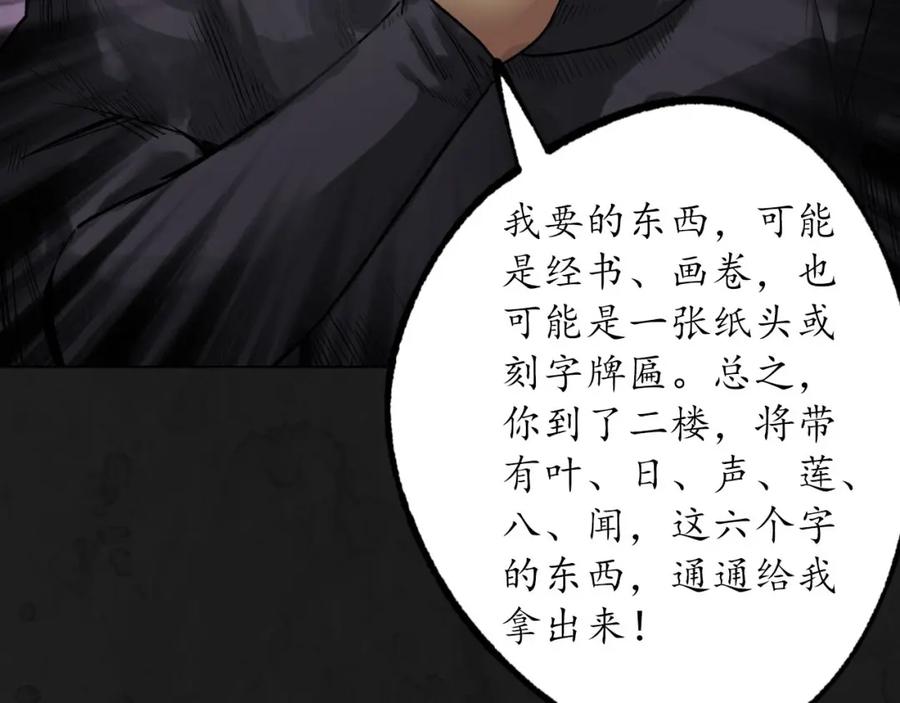 藏锋行 第104回 三千娑婆 第10页