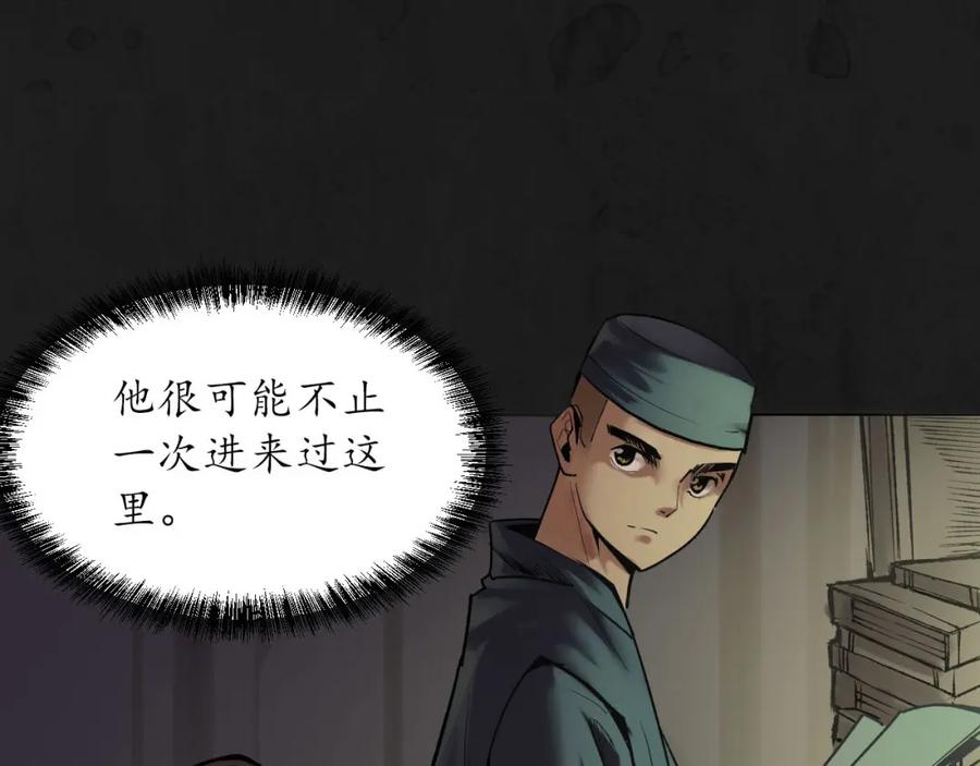 藏锋行 第104回 三千娑婆 第52页
