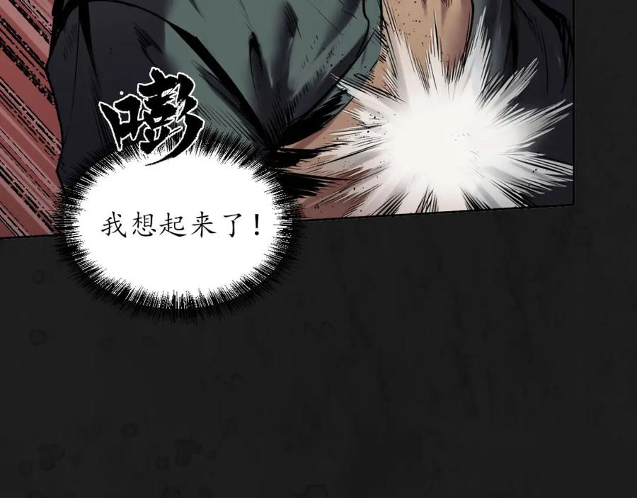 藏锋行 第104回 三千娑婆 第87页