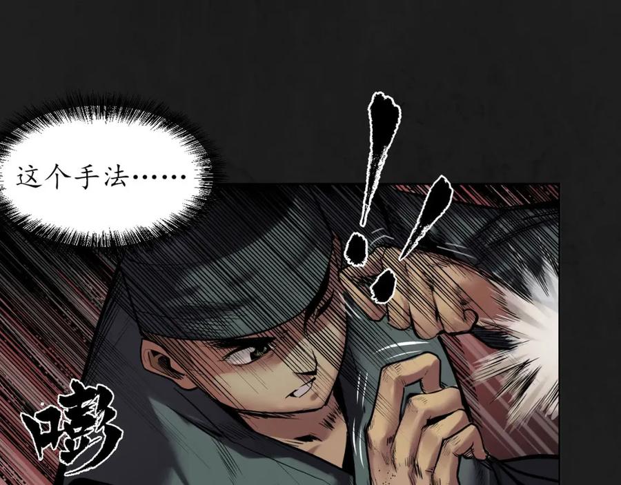 藏锋行 第104回 三千娑婆 第86页