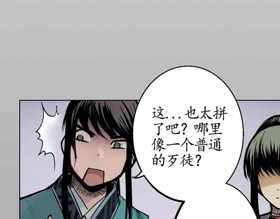 藏锋行 第10回 昆吾剑出 第14页