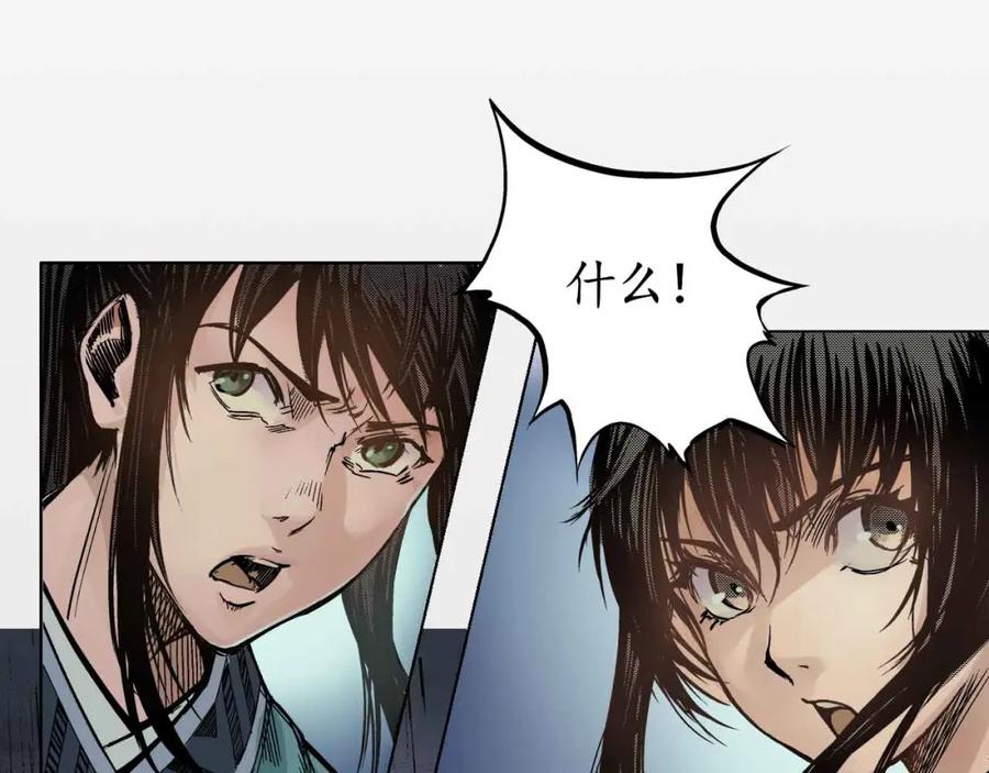 藏锋行 第10回 昆吾剑出 第11页