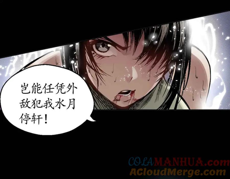 藏锋行 第10回 昆吾剑出 第40页