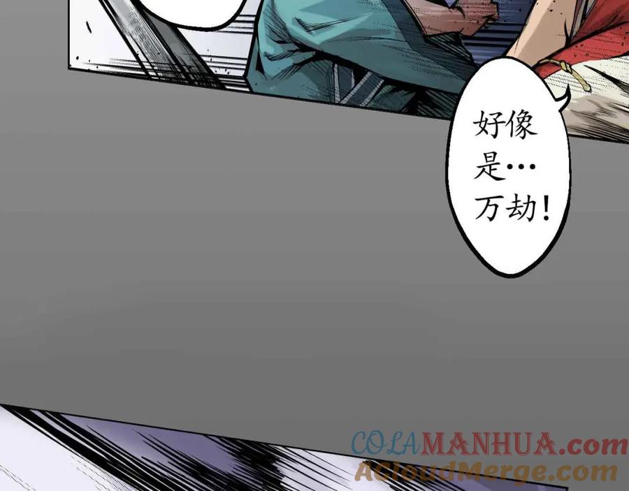藏锋行 第10回 昆吾剑出 第34页