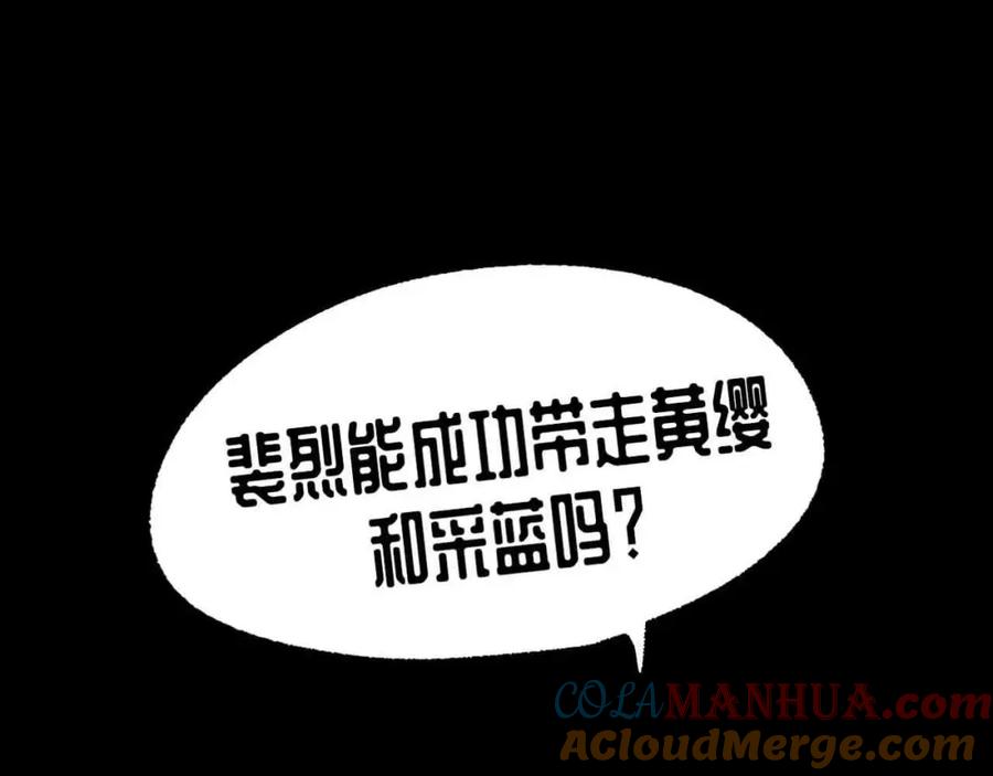 藏锋行 第10回 昆吾剑出 第49页