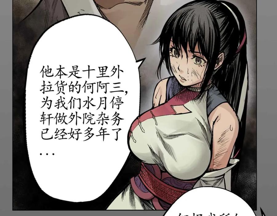藏锋行 第10回 昆吾剑出 第17页