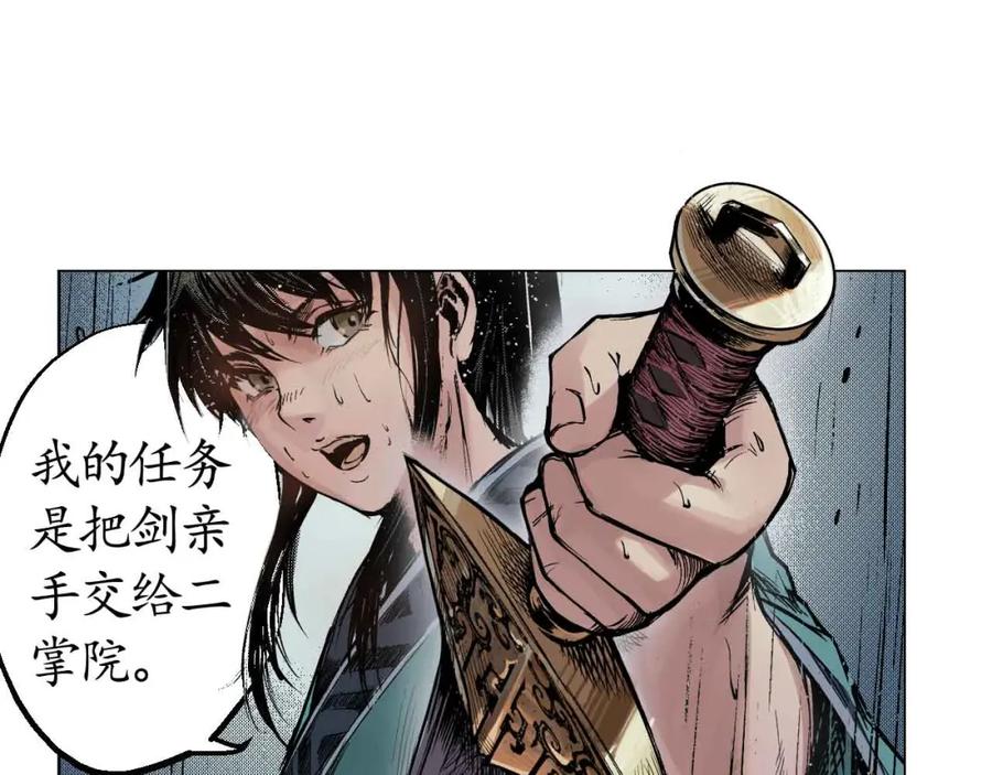藏锋行 第10回 昆吾剑出 第6页