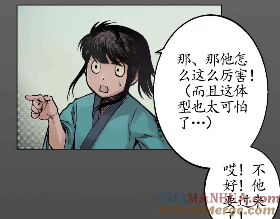 藏锋行 第10回 昆吾剑出 第19页