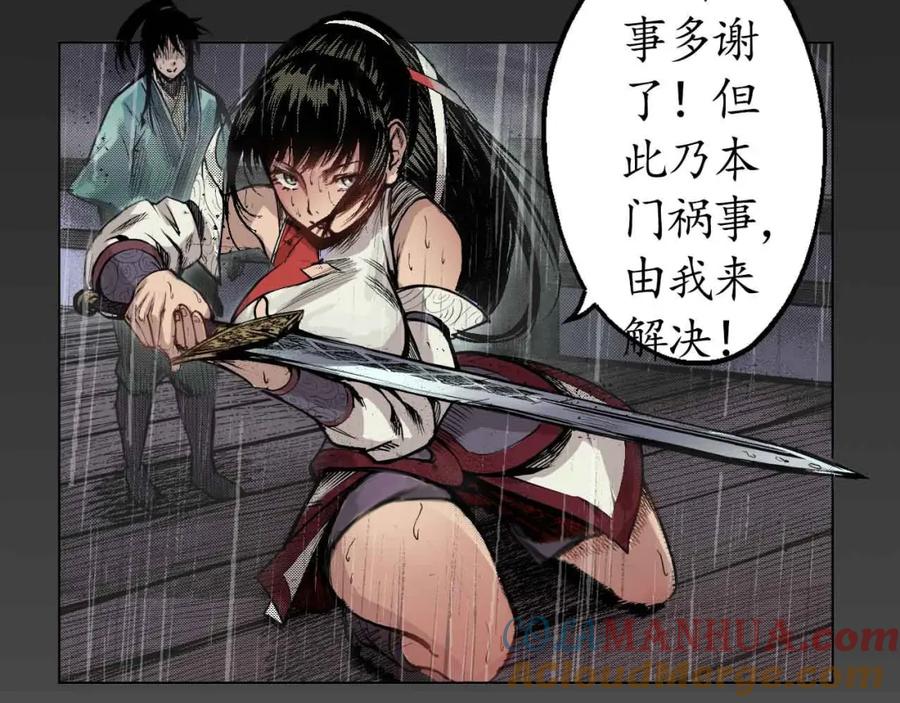 藏锋行 第10回 昆吾剑出 第25页