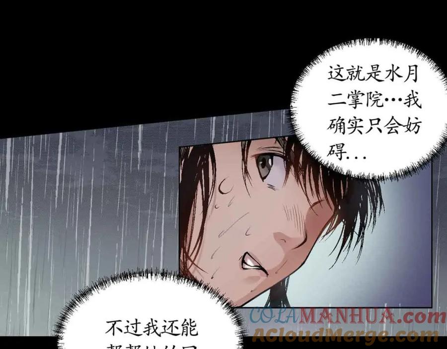 藏锋行 第10回 昆吾剑出 第46页