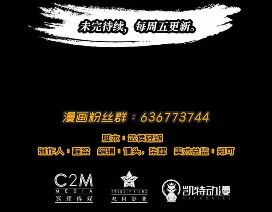 藏锋行 第10回 昆吾剑出 第50页