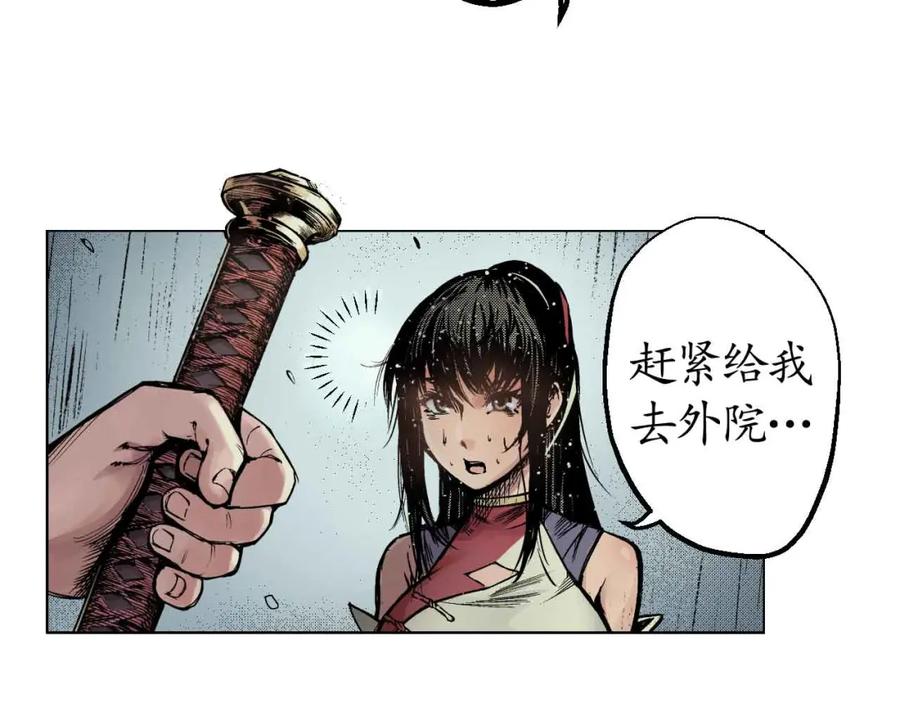 藏锋行 第10回 昆吾剑出 第5页