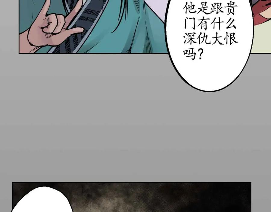 藏锋行 第10回 昆吾剑出 第15页