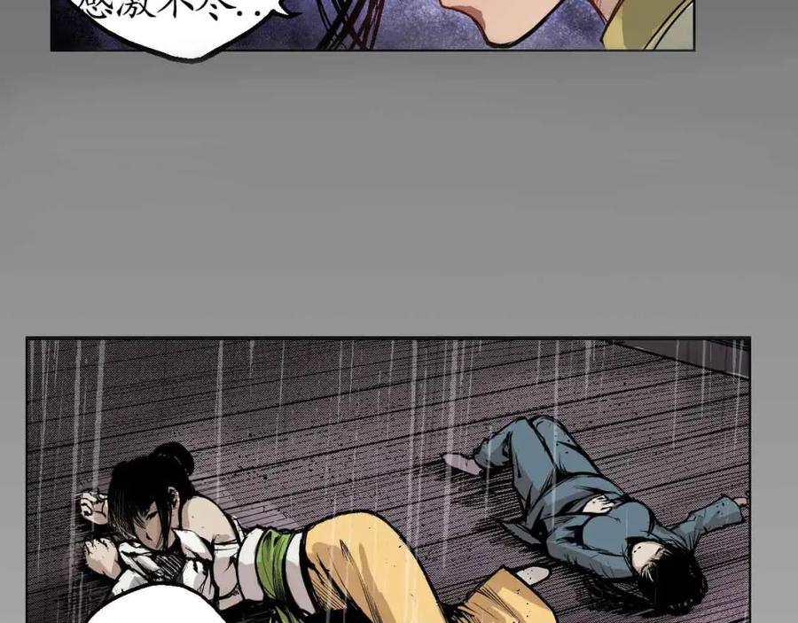 藏锋行 第10回 昆吾剑出 第27页
