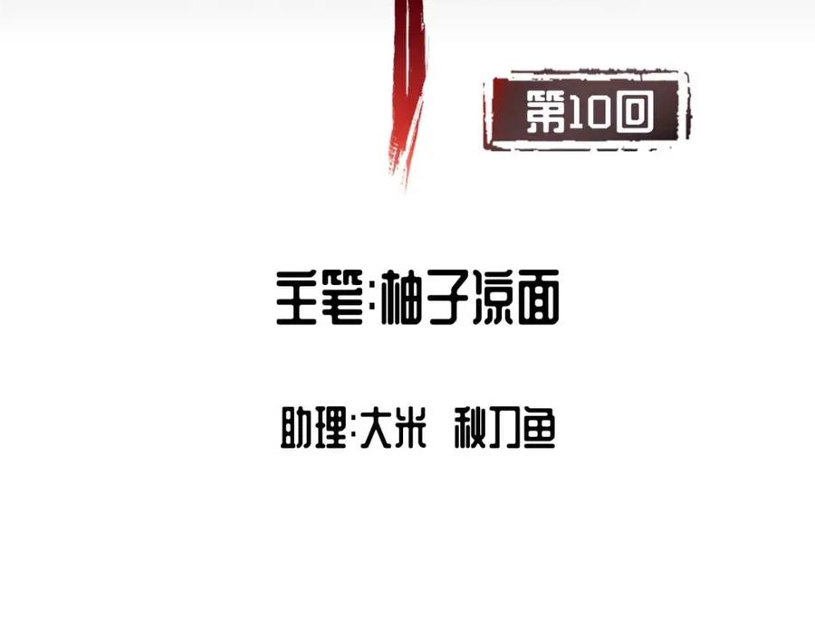 藏锋行 第10回 昆吾剑出 第2页