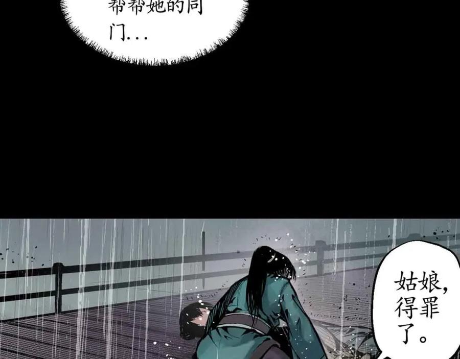 藏锋行 第10回 昆吾剑出 第47页