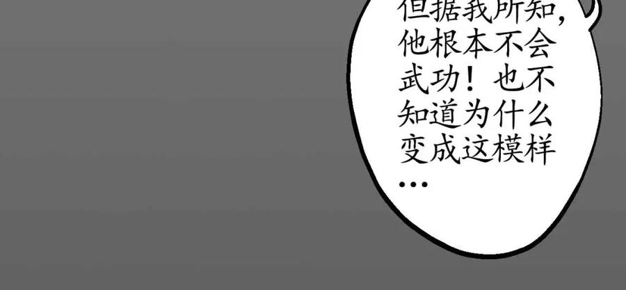 藏锋行 第10回 昆吾剑出 第18页