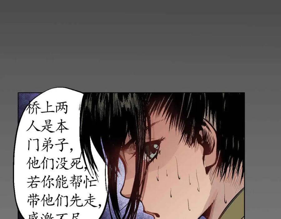 藏锋行 第10回 昆吾剑出 第26页