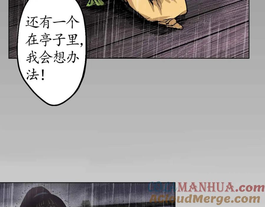 藏锋行 第10回 昆吾剑出 第28页