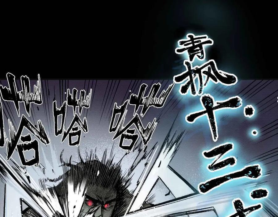 藏锋行 第10回 昆吾剑出 第41页
